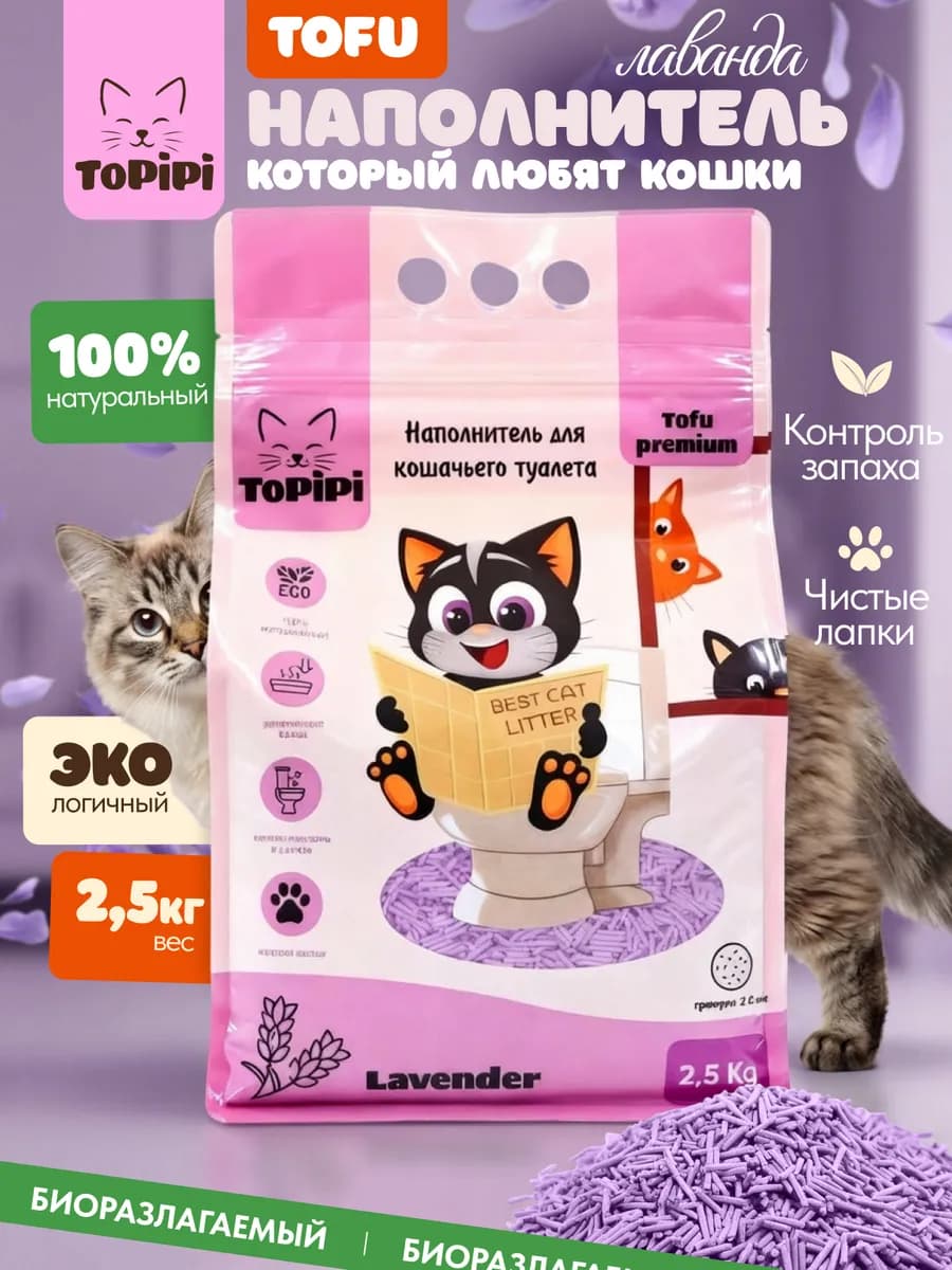 Наполнитель для кошачьего туалета комкующийся Лаванда