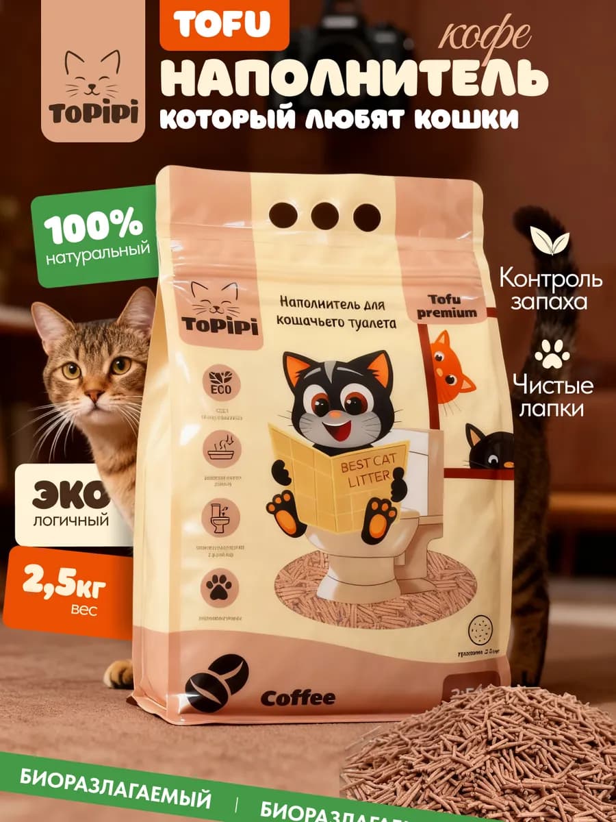 Наполнитель для кошачьего туалета комкующийся Кофе