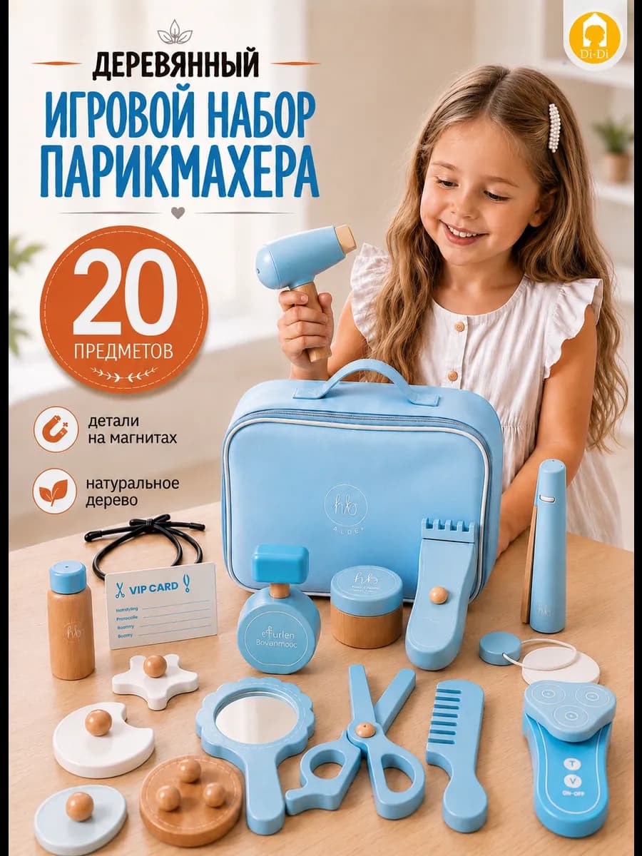 Игровой набор парикмахера для девочки