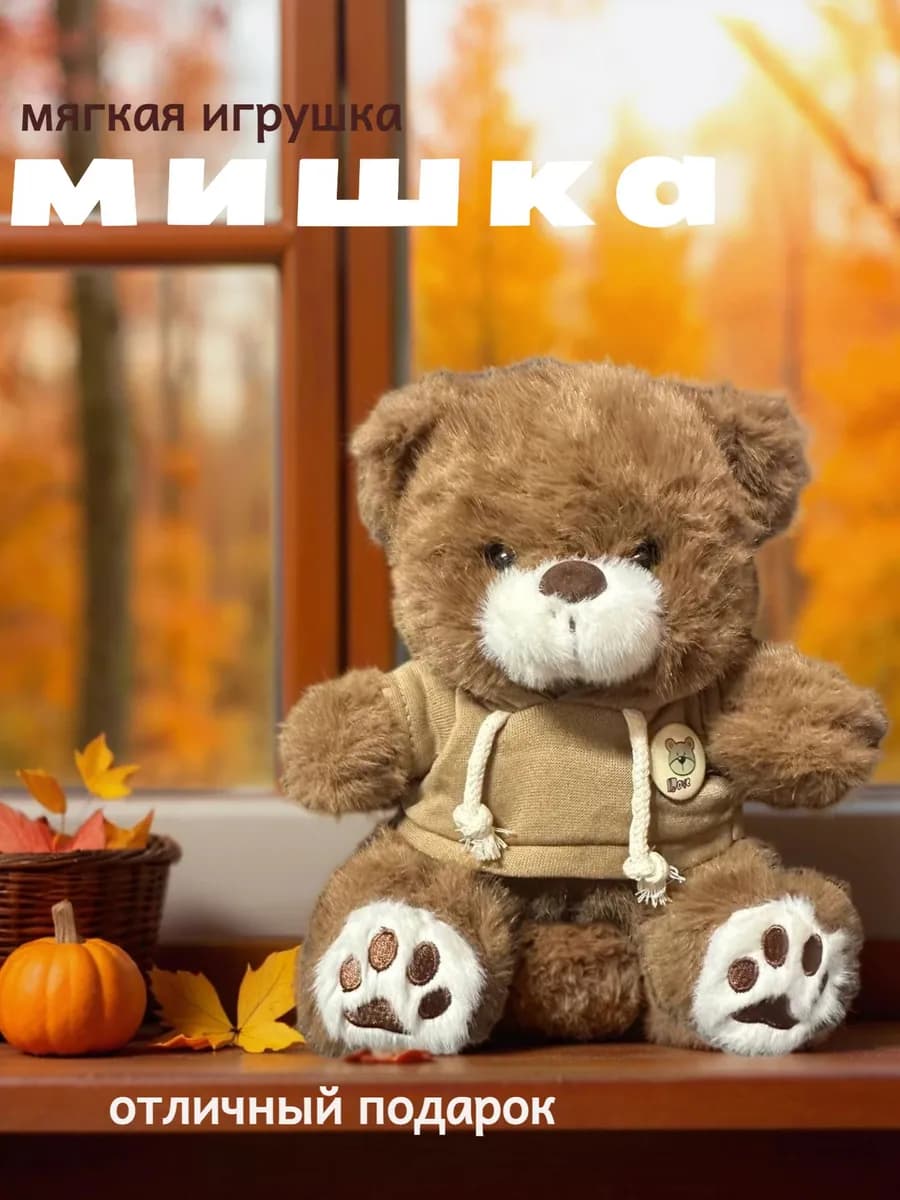 Плюшевый Мишка