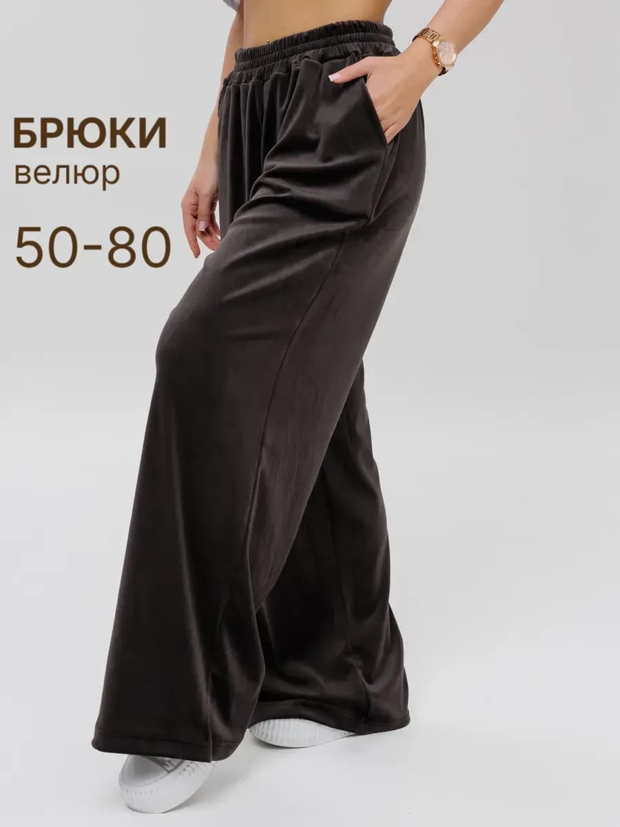 Брюки классические больших размеров микровелюр