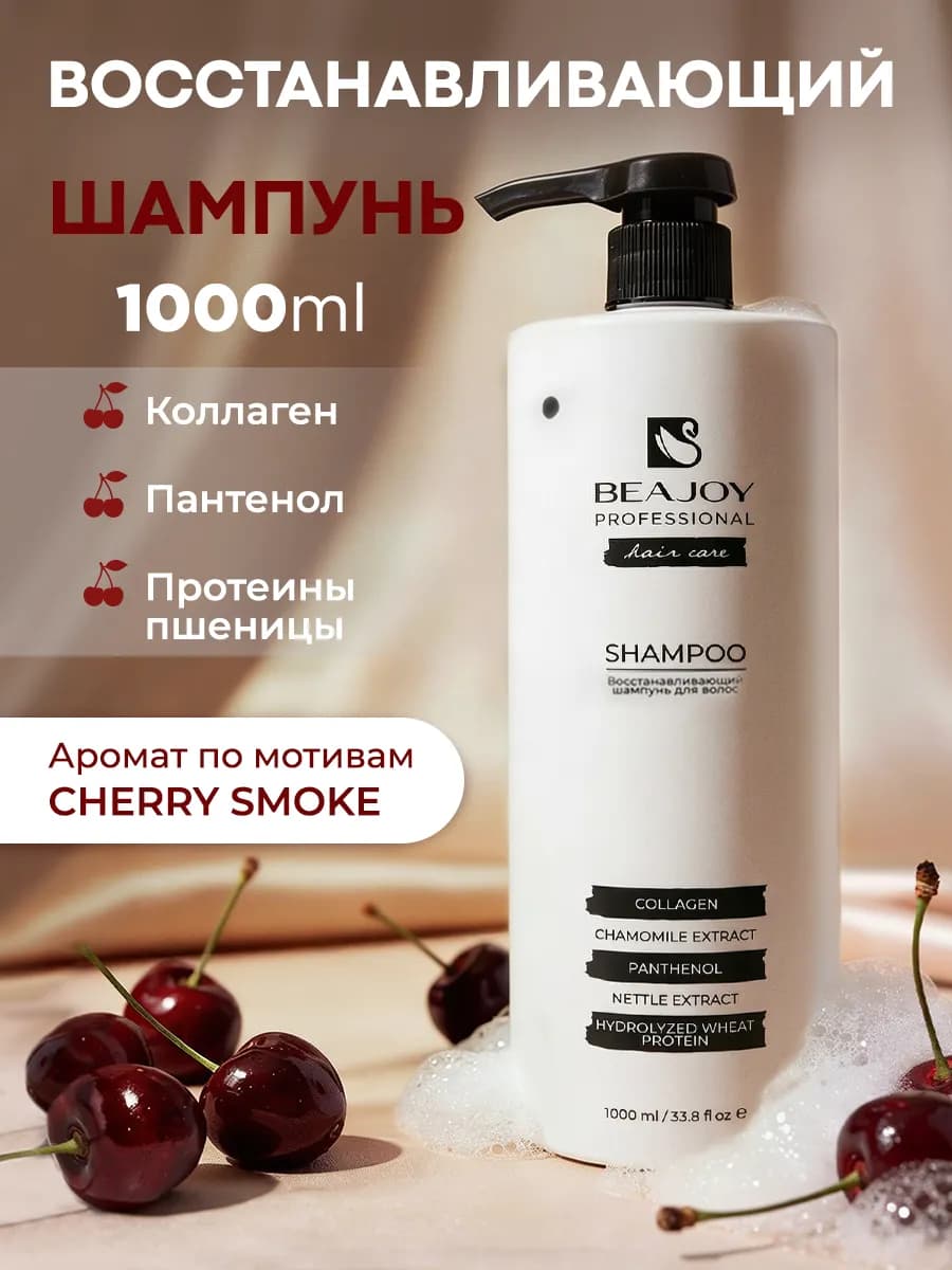 Шампунь для волос Professional Восстанавливающий 1000 мл