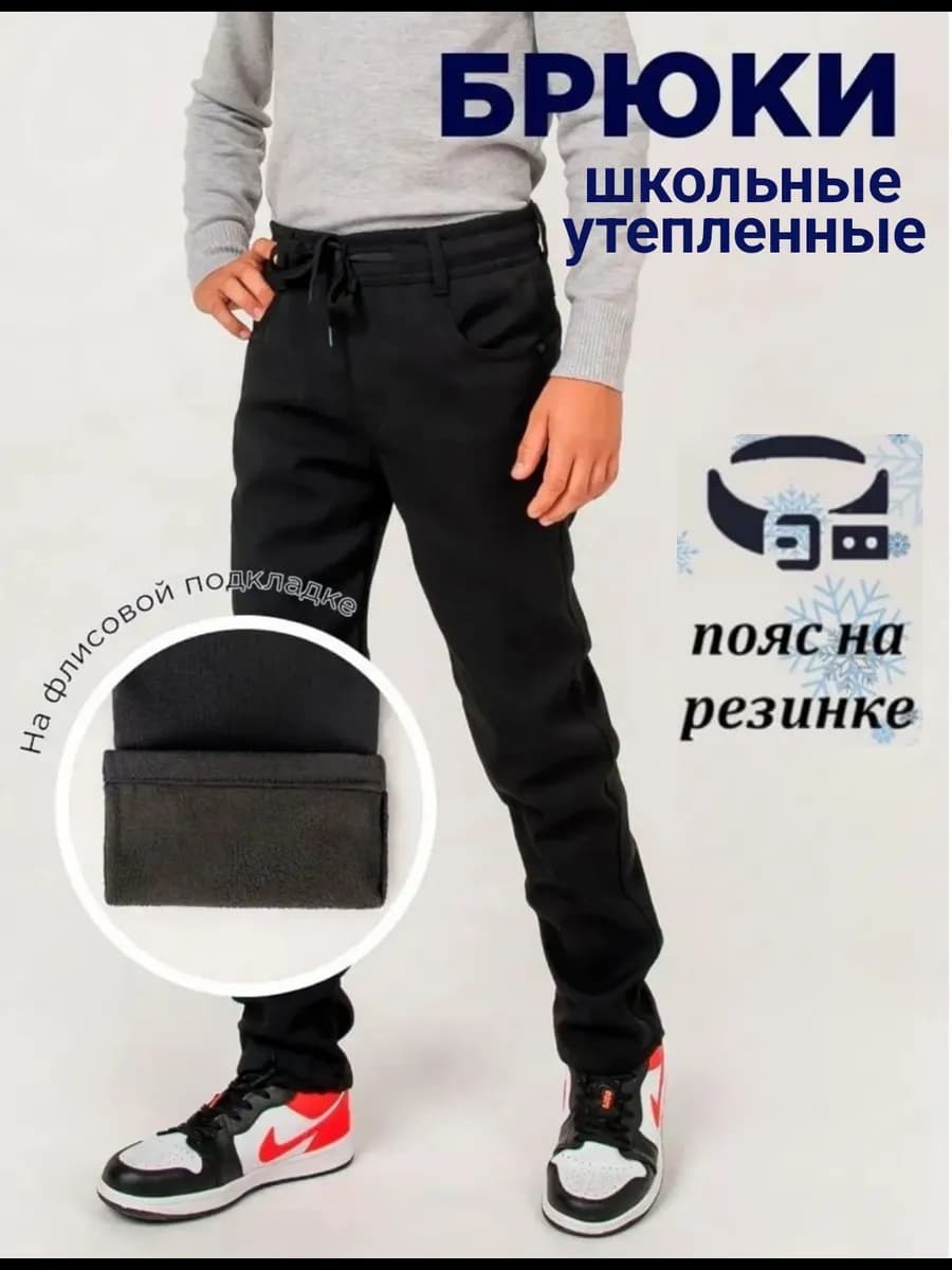 Брюки школьные утепленные Merkiato без стрелок