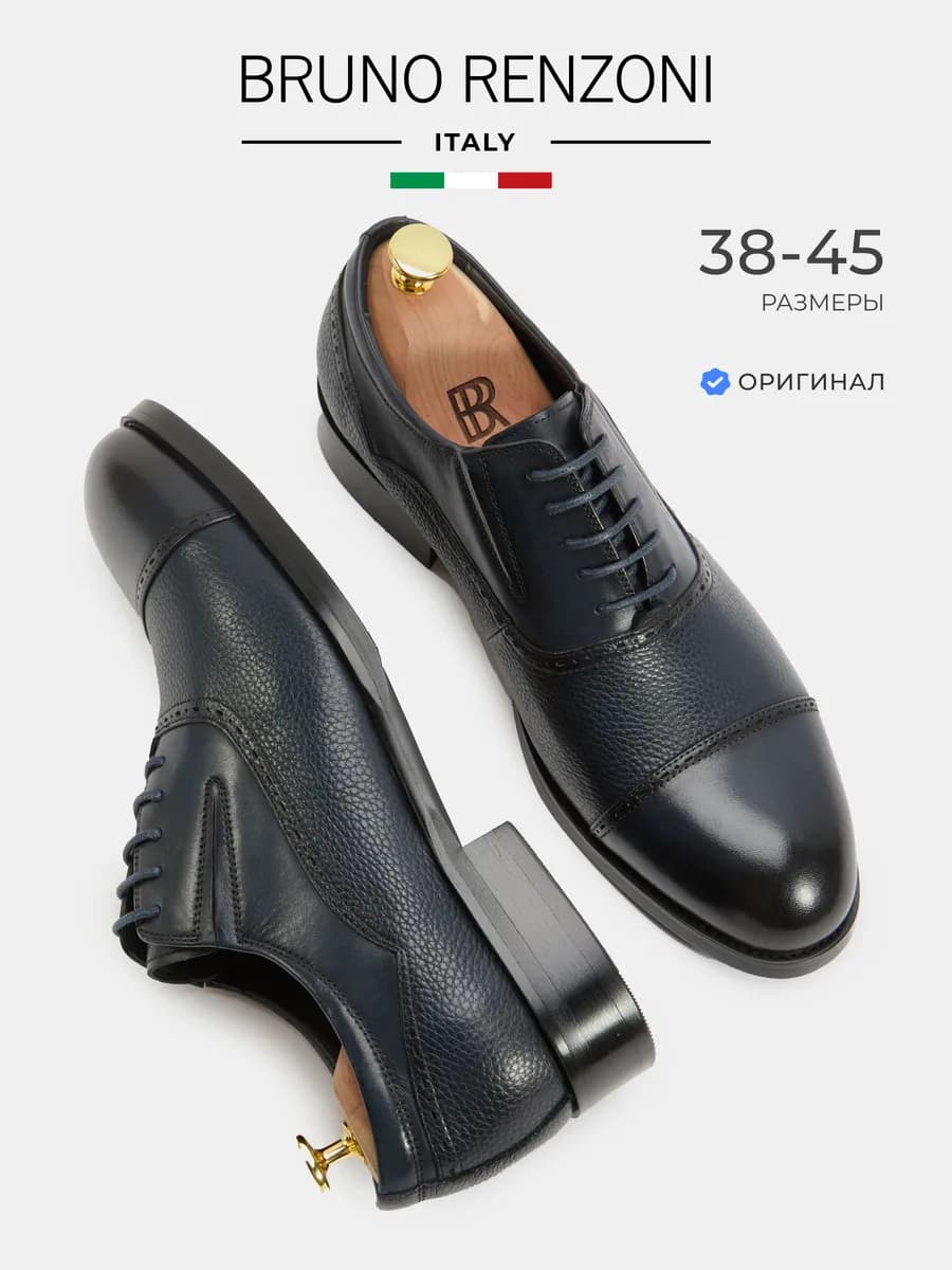 Туфли оксфорды классические из натуральной кожи Италия