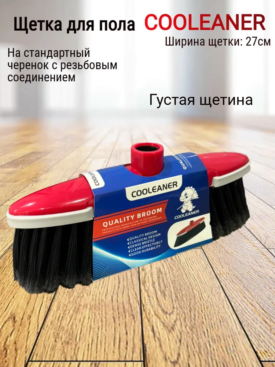 Щетка для уборки Cooleaner 633