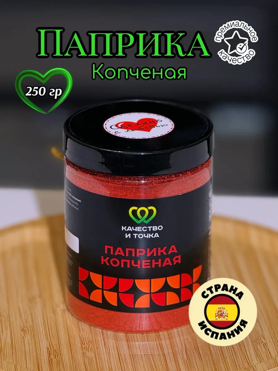 Паприка копченая молотая Испания 250 гр