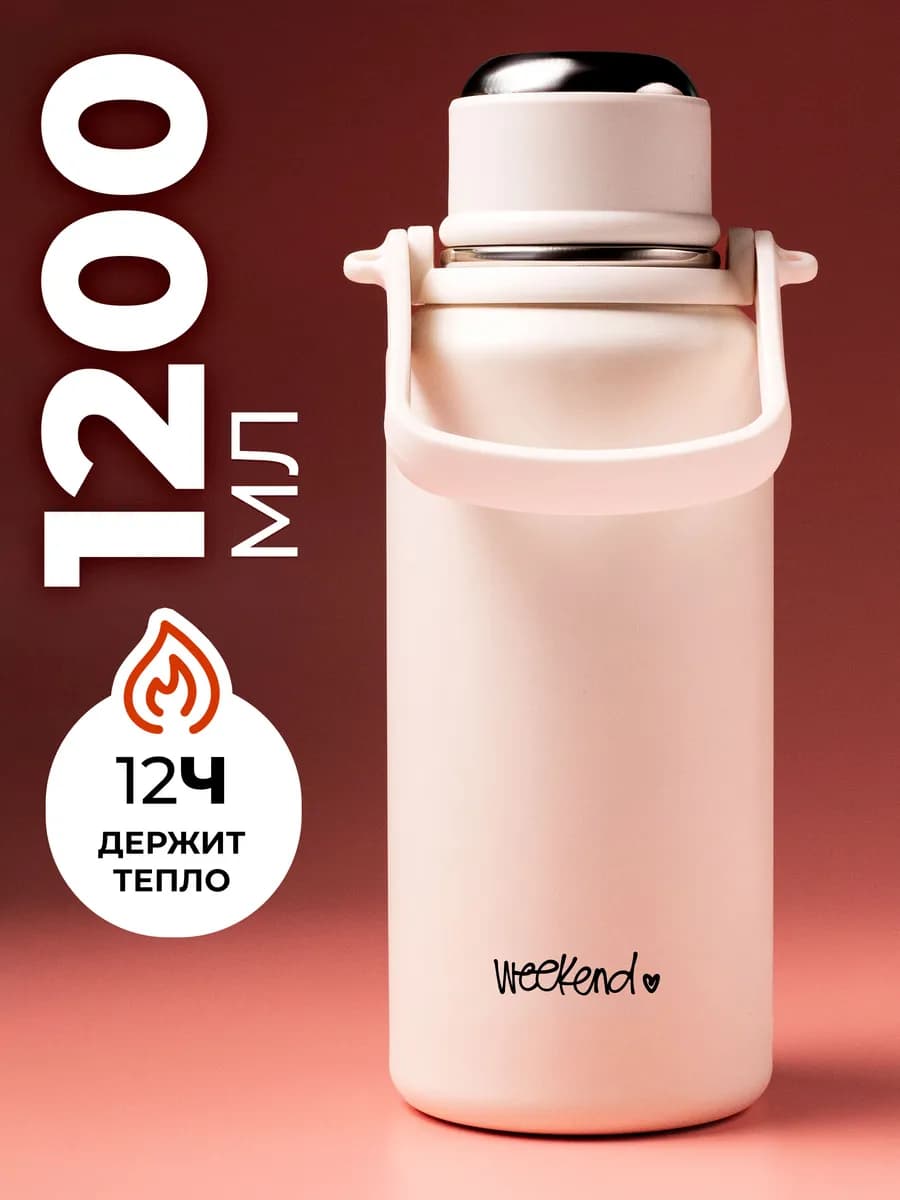 Термос для чая с ситечком и ручкой 1,2 л