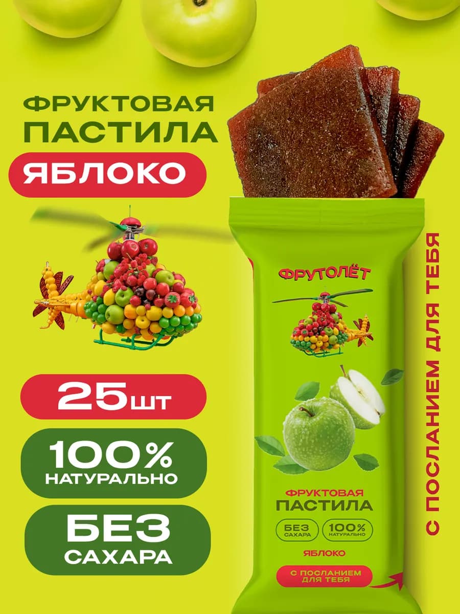 Пастила без сахара фруктовая натуральная яблоко