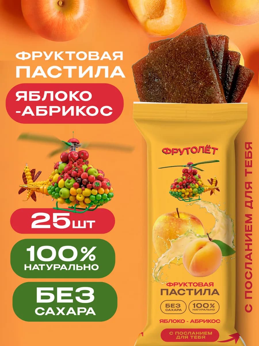 Пастила без сахара фруктовая натуральная яблоко-абрикос