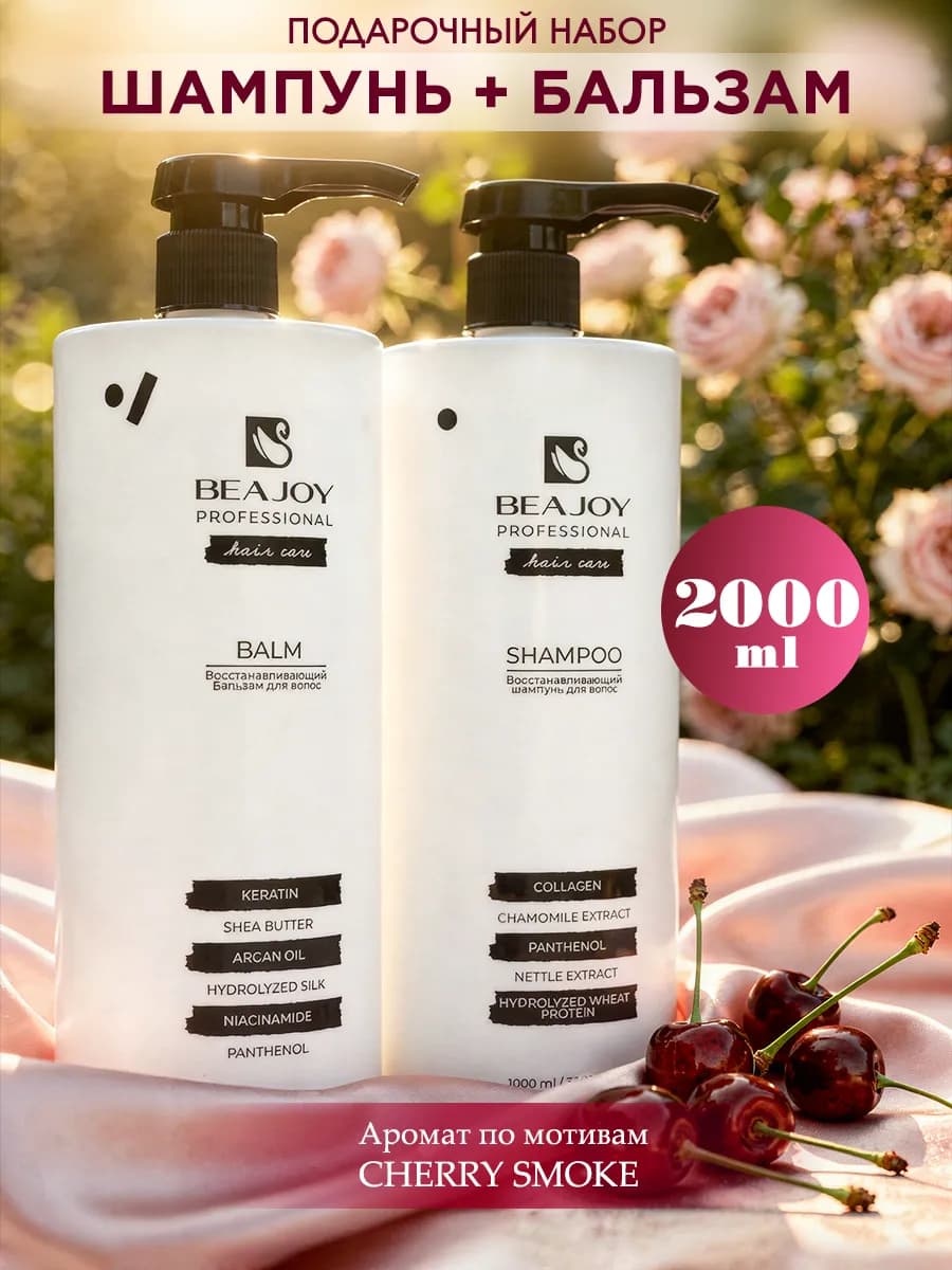 Шампунь для волос и бальзам восстанавливающий