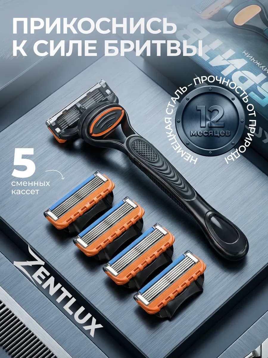 Станок для бритья мужской многоразовый с кассетами 5 лезвий