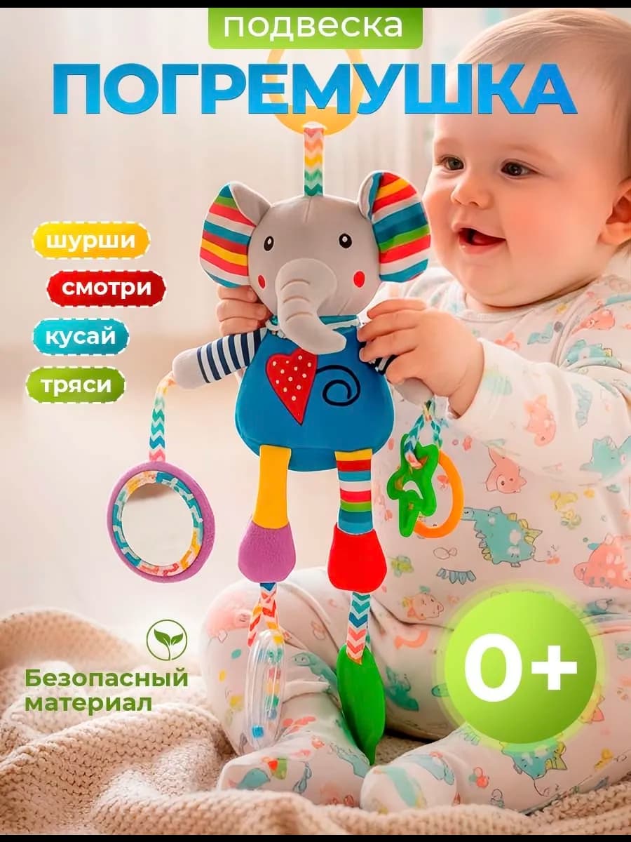 Игрушка погремушка подвеска для новорожденных