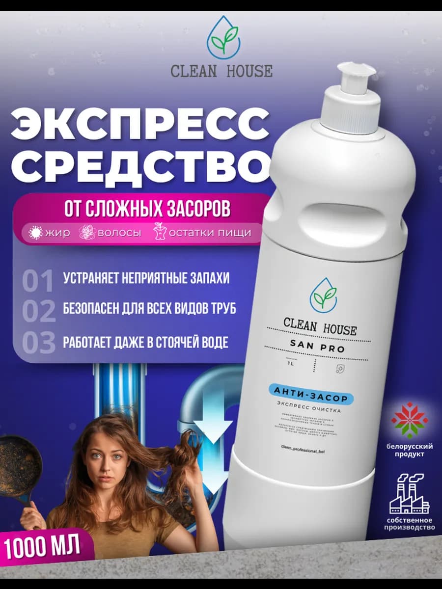 Средство для очистки труб от засоров Антизасор