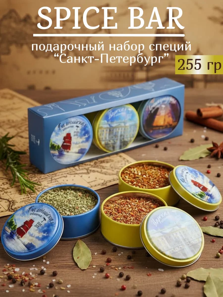Набор специй и приправ сувенир из Санкт-Петербурга