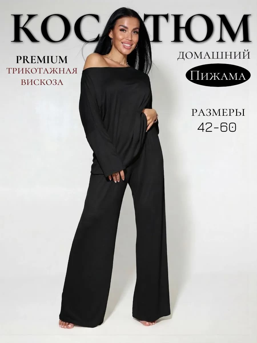 Пижама со штанами и длинным рукавом вискоза