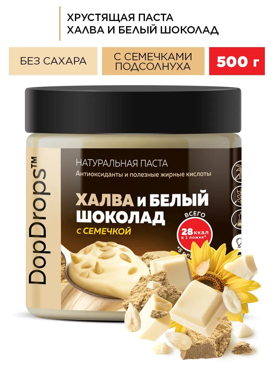 Шоколадная паста без сахара белая с халвой и семечкой 500 г