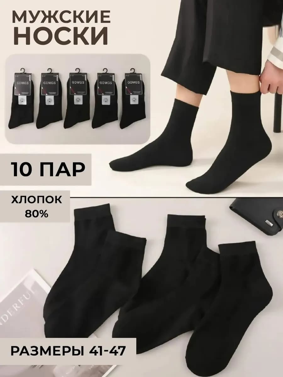 Носки черного цвета набор 10 пар 41-47