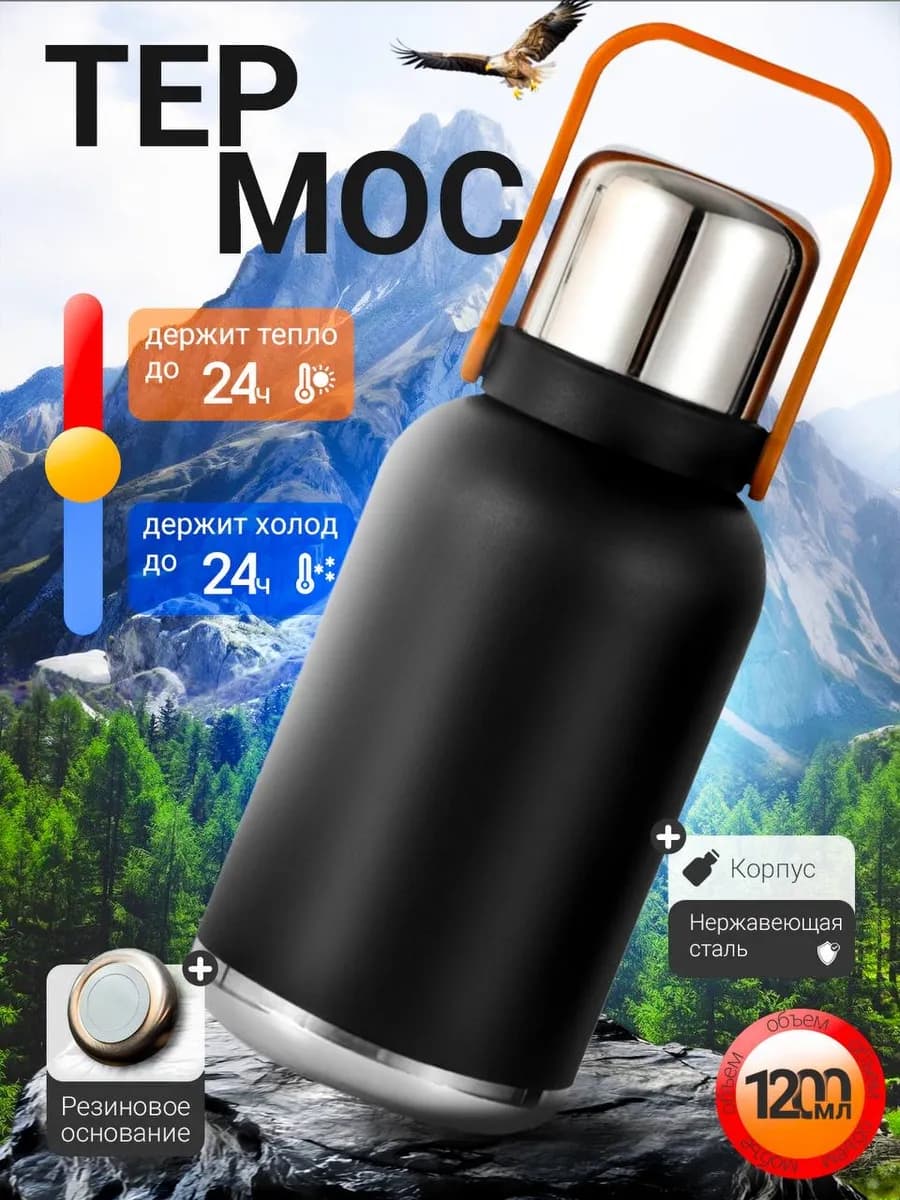 Термос для чая и кофе 1200 мл