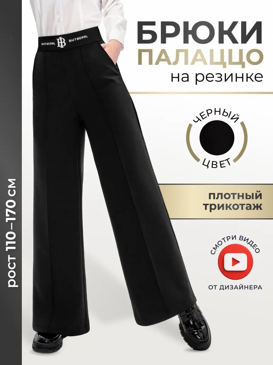 Брюки школьные палаццо пояс на резинке