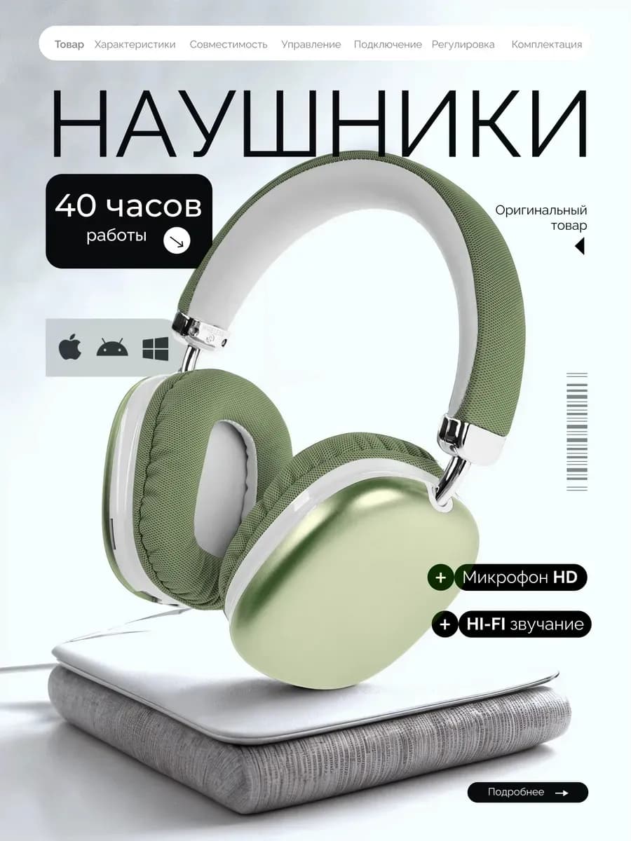 Наушники беспроводные большие - фото 1