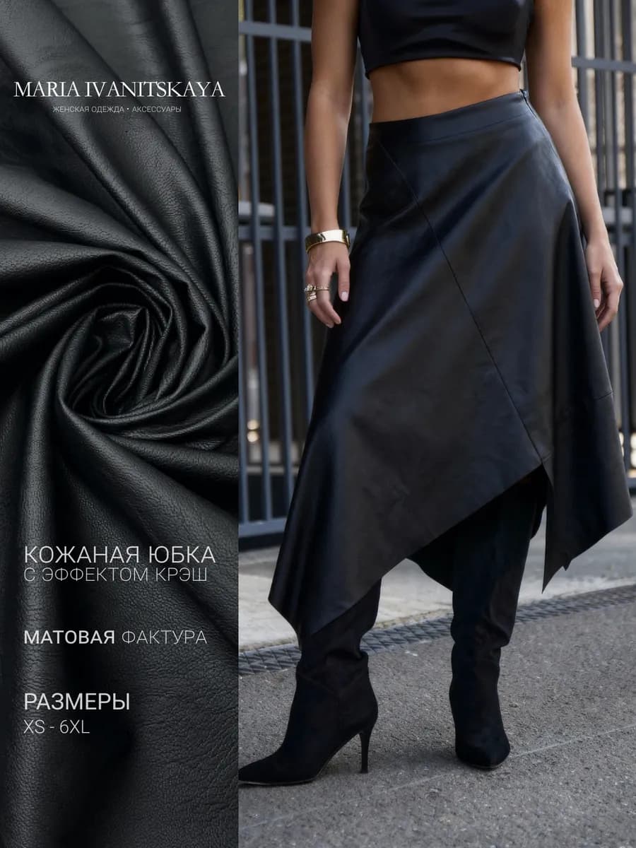 Юбка кожаная трапеция миди
