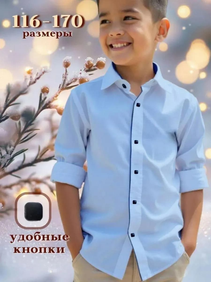 Рубашка для мaльчика школьная на кнопках с длинным рукавом