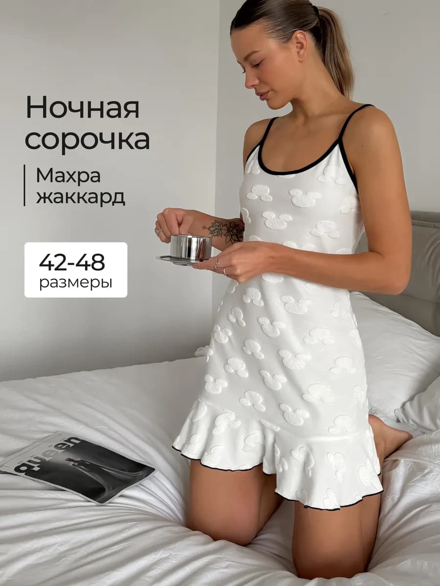 Сорочка ночная домашняя хлопковая