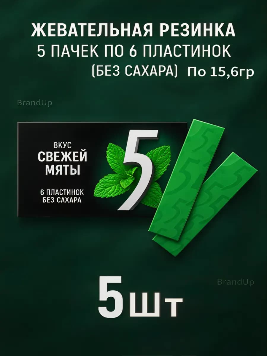 Жевательная резинка Five 5 Свежая мята (5x15.6г)