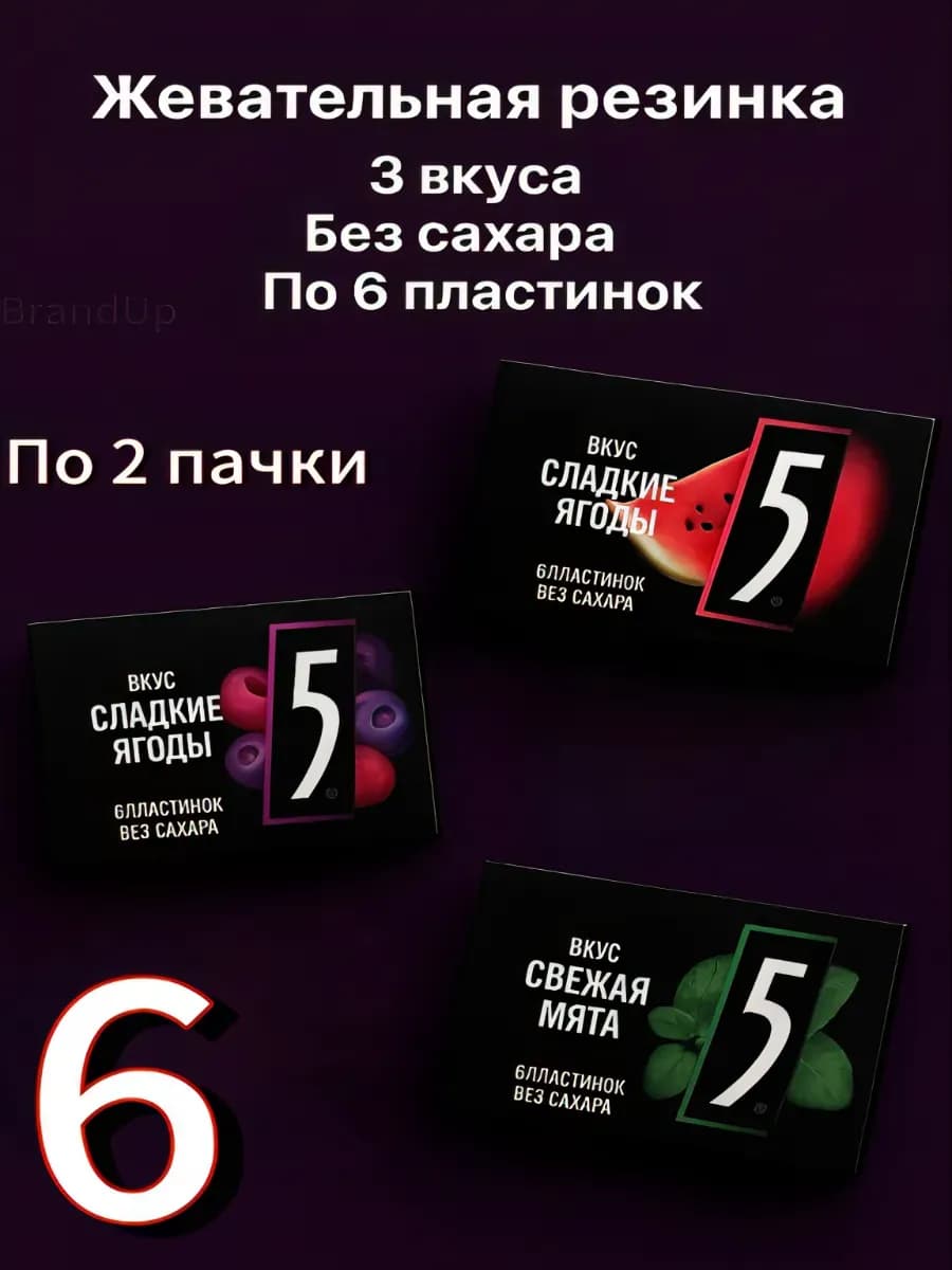 Жевательная резинка Five 5 (6x15.6г)