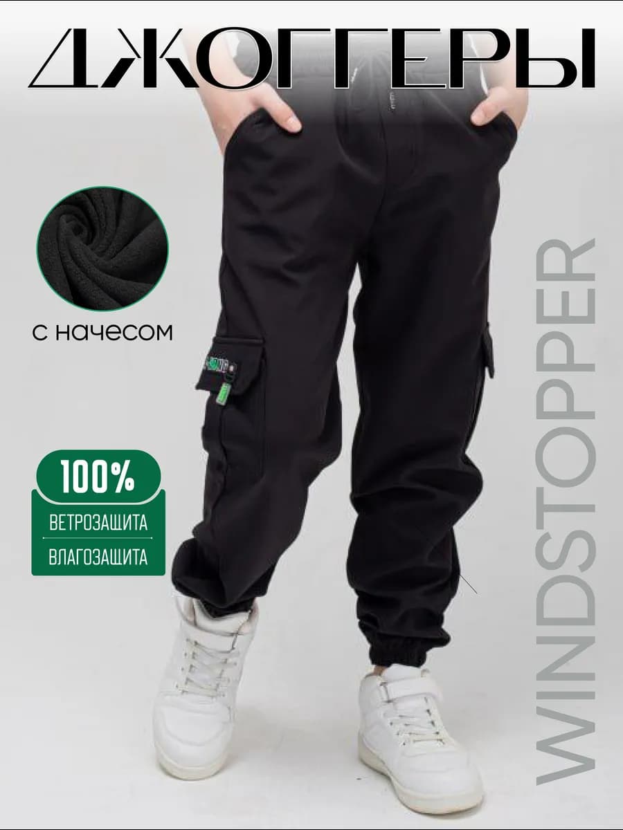 Брюки с начесом утепленные на флисе