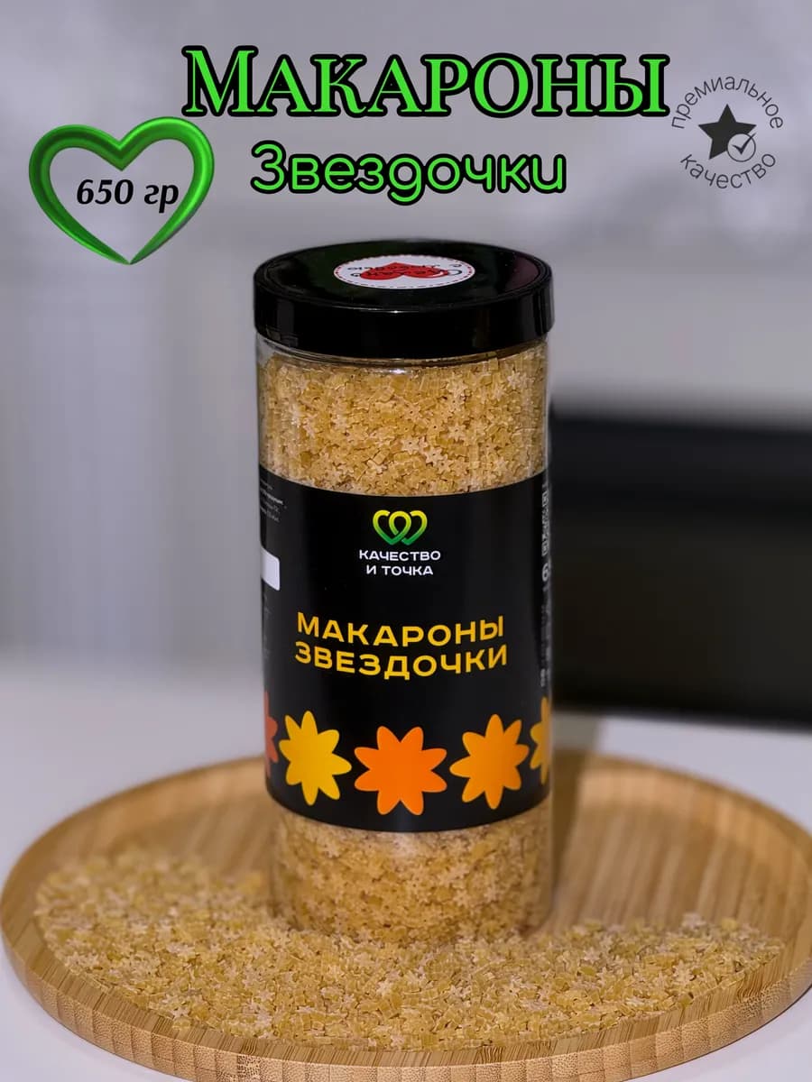 Макароны звездочки 650 гр