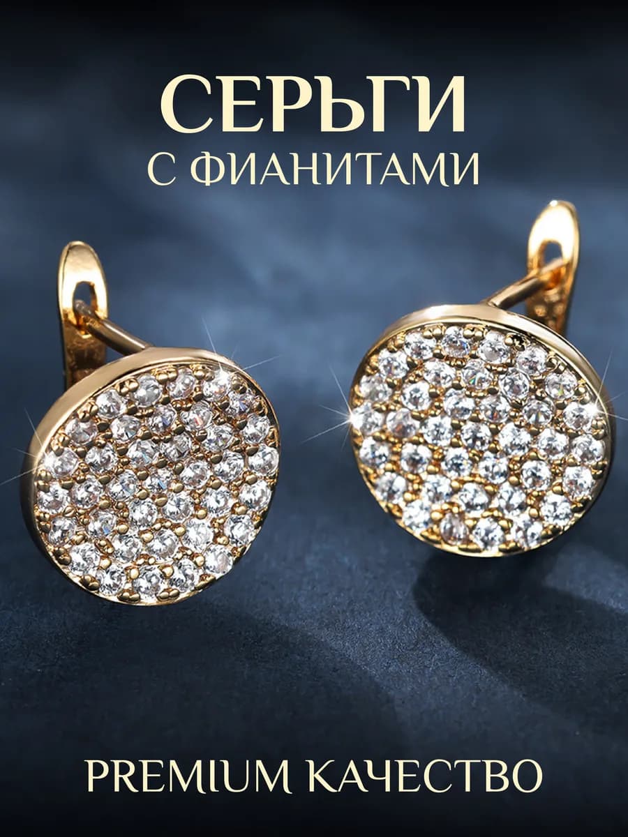 Серьги бижутерия круглые