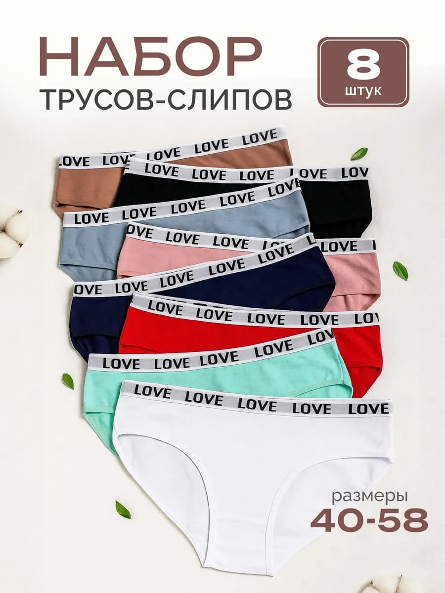 Трусы набор 8 штук слипы повседневные базовые