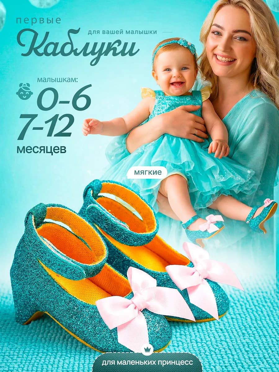 Пинетки-туфельки на мягком каблуке для новорожденных