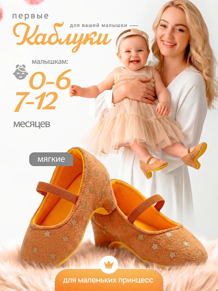 Пинетки-туфельки на мягком каблуке для новорожденных