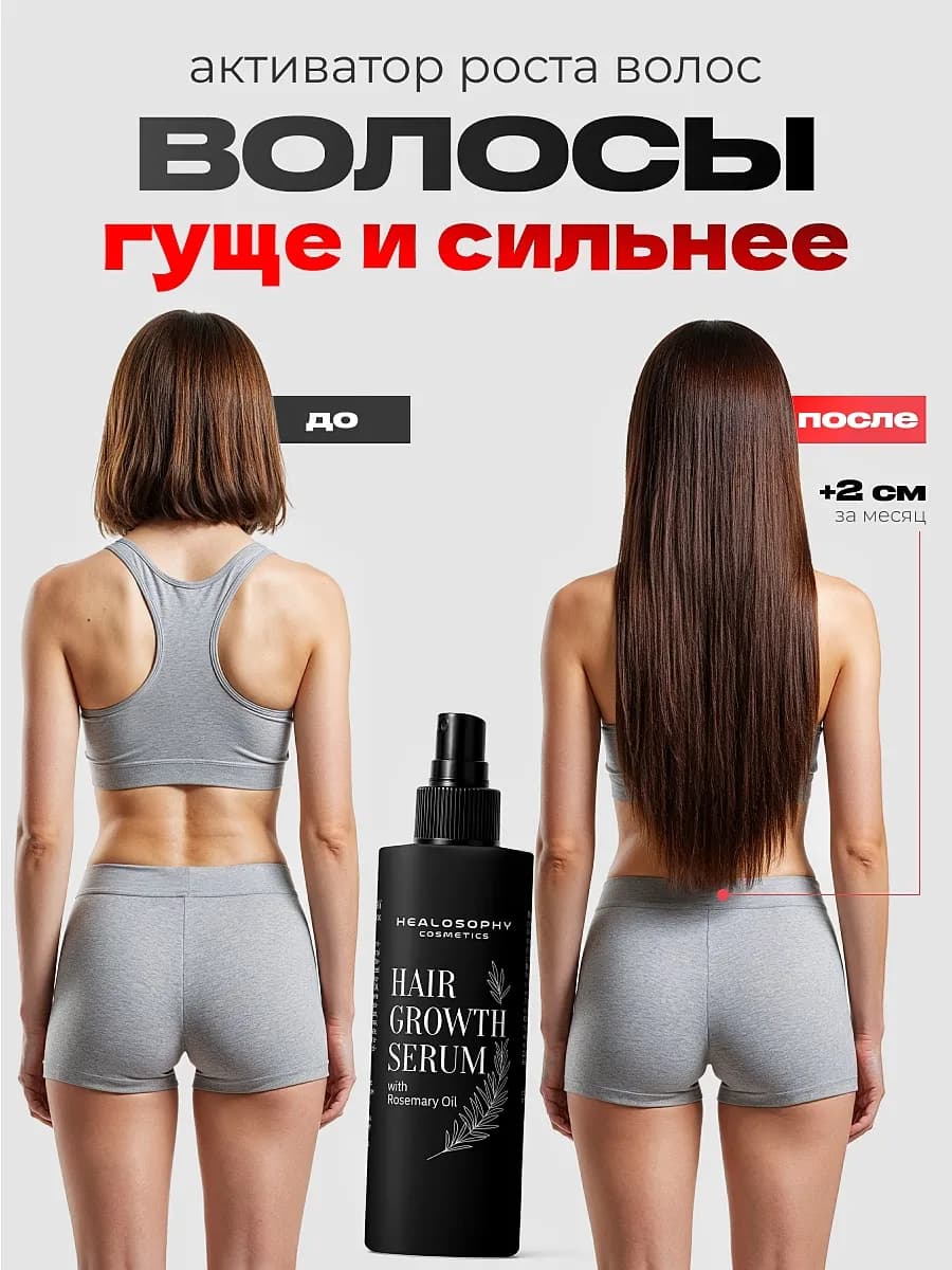 Спрей сыворотка для роста волос на голове для женщин