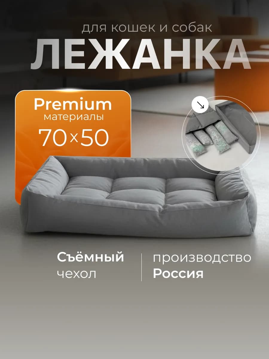 Лежанка для собак