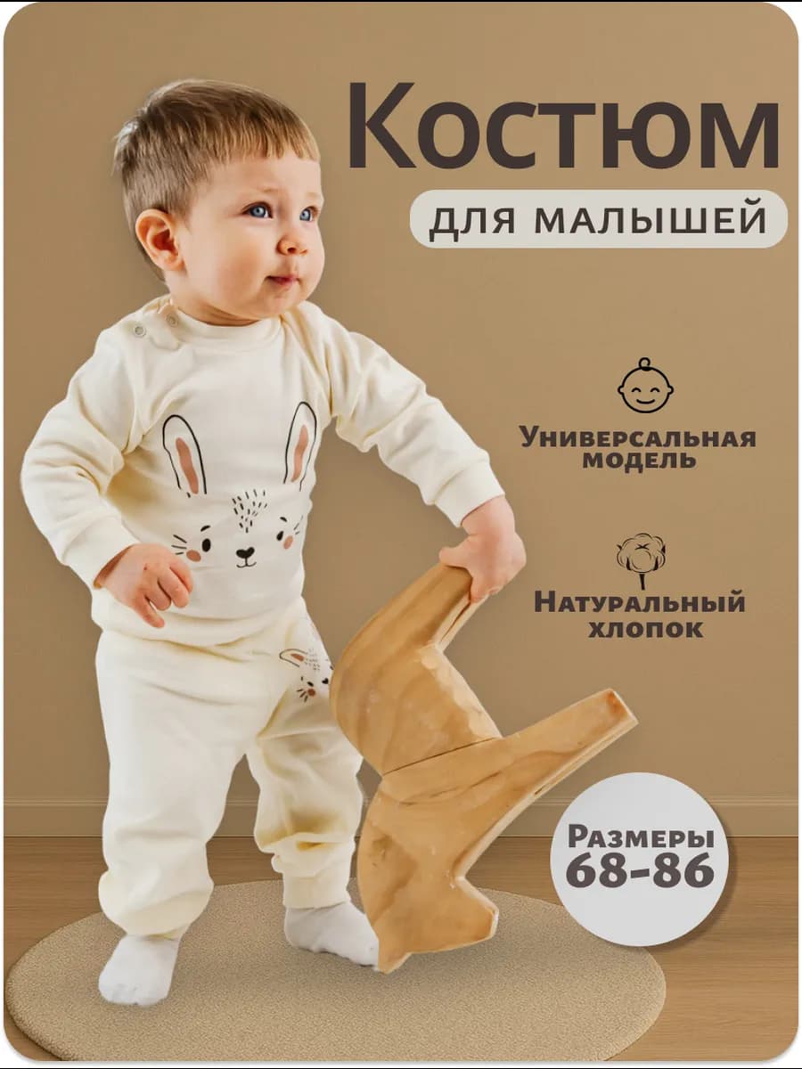 костюм детский