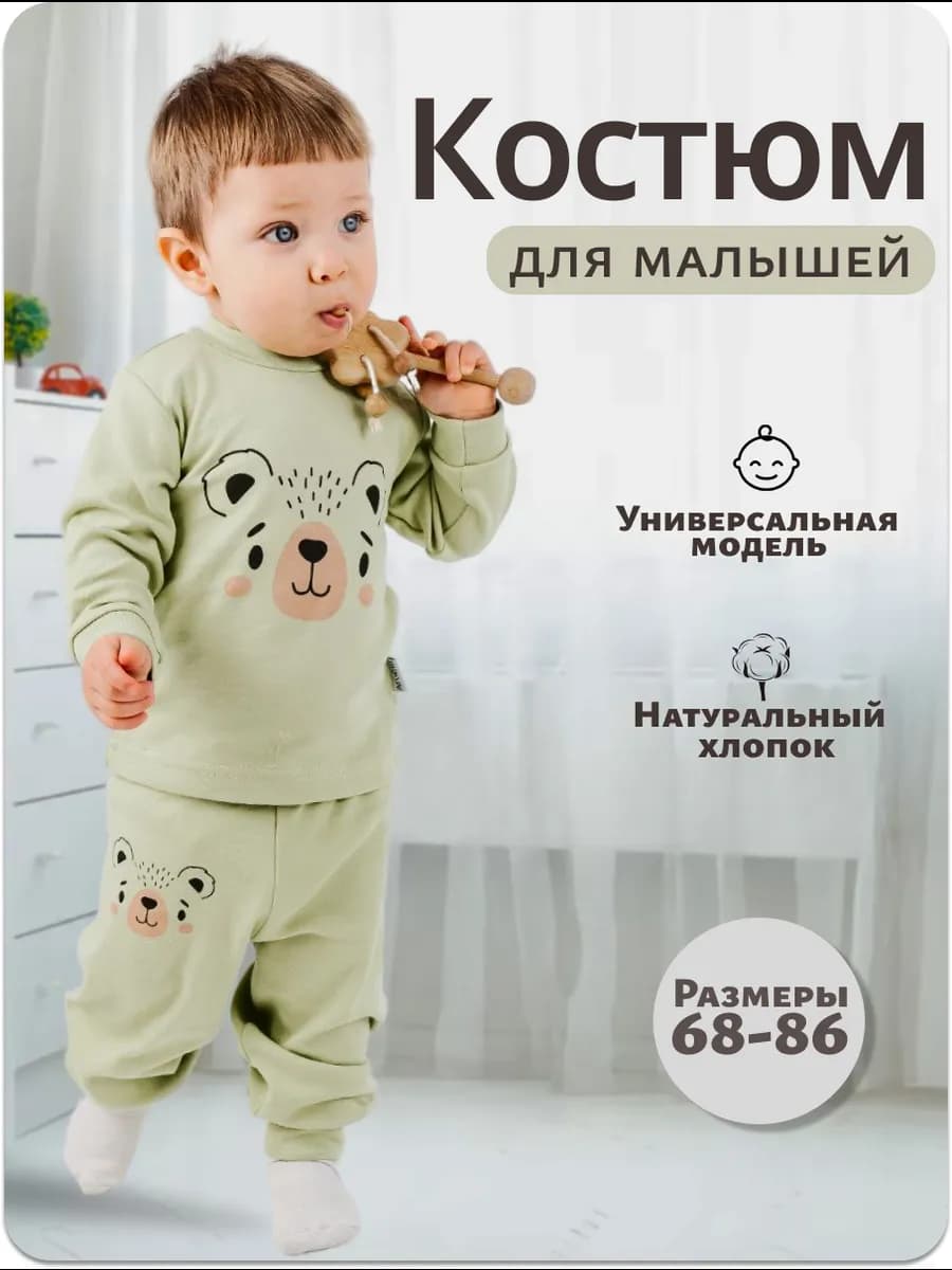 костюм детский