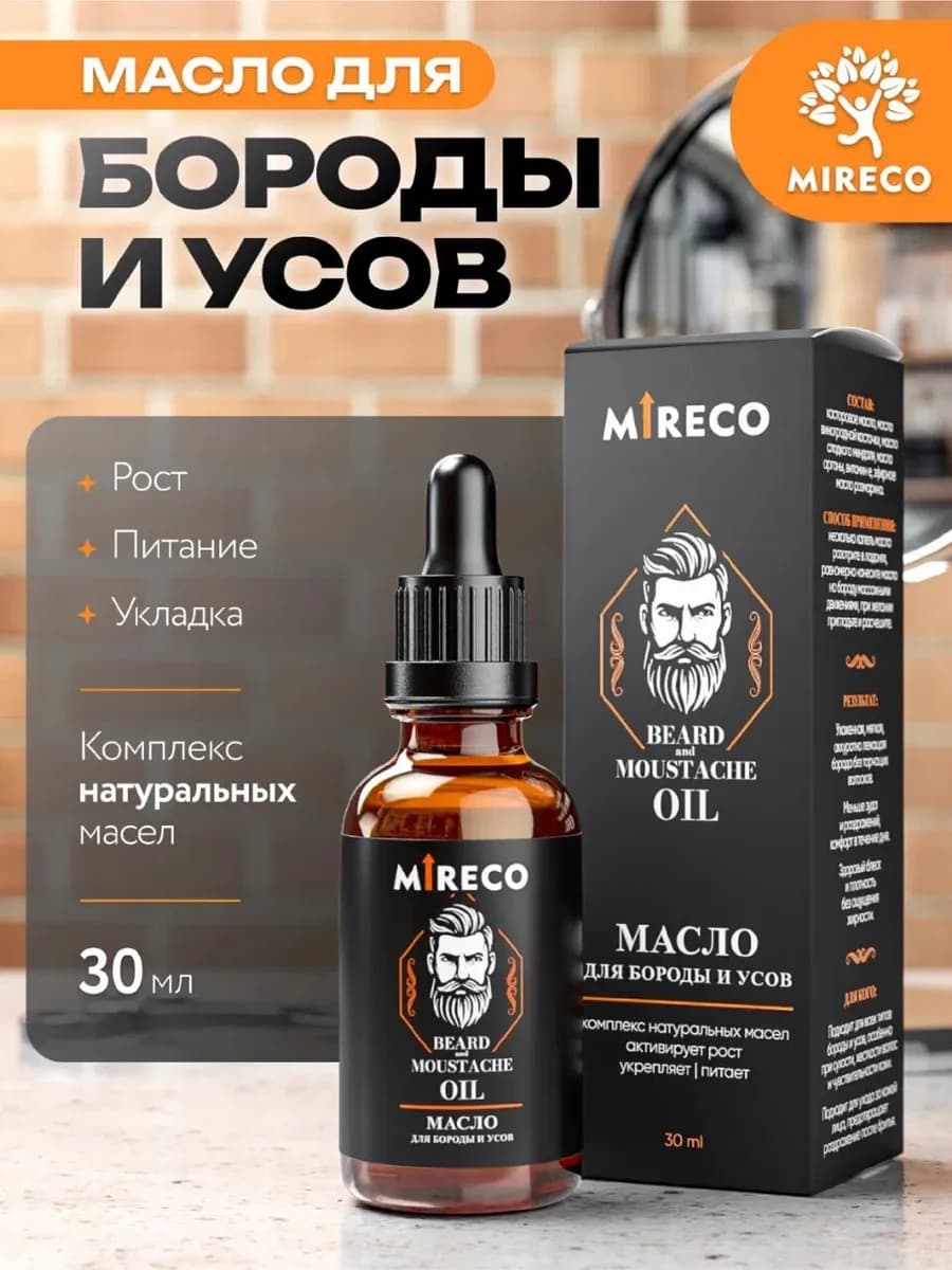Масло для бороды и усов