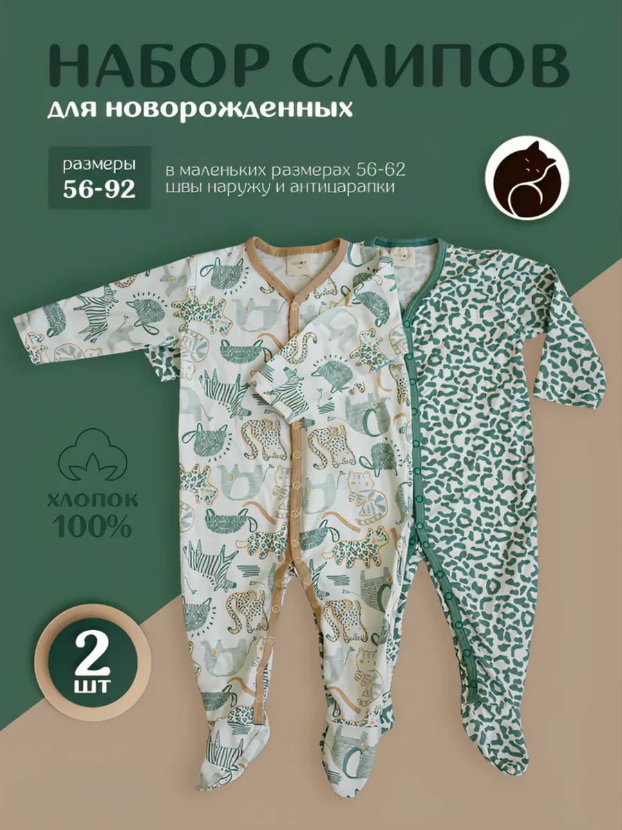 Комбинезон-слип для новорожденных детей набор 2 шт