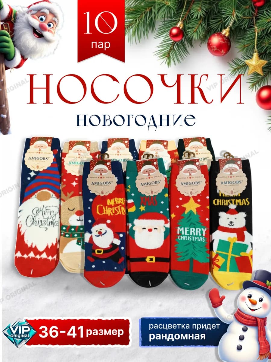 носки новогодние