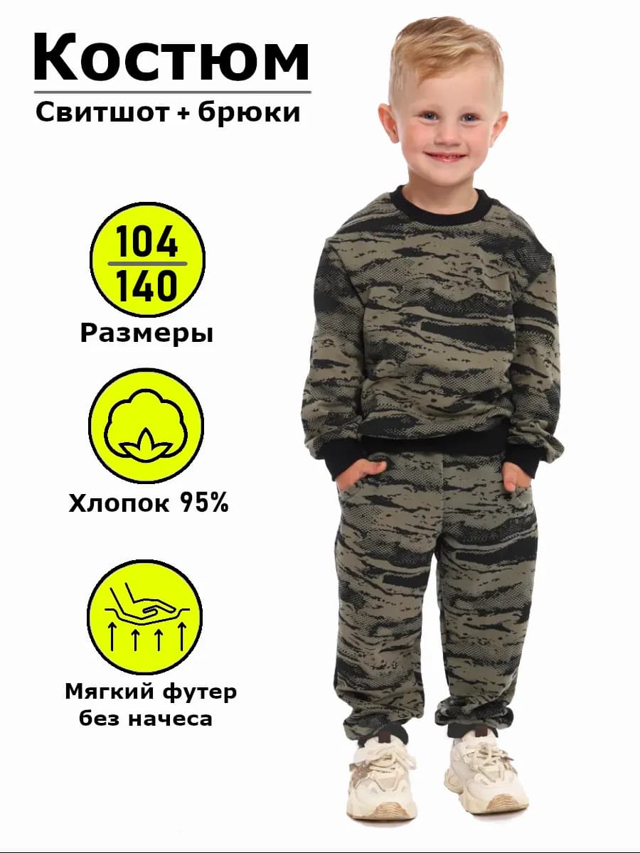 Костюм для мальчика камуфляж