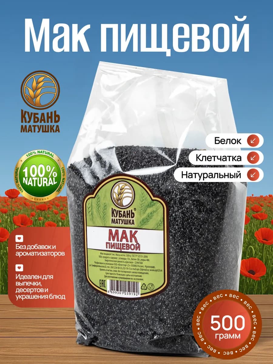 Мак кондитерский для выпечки пищевой