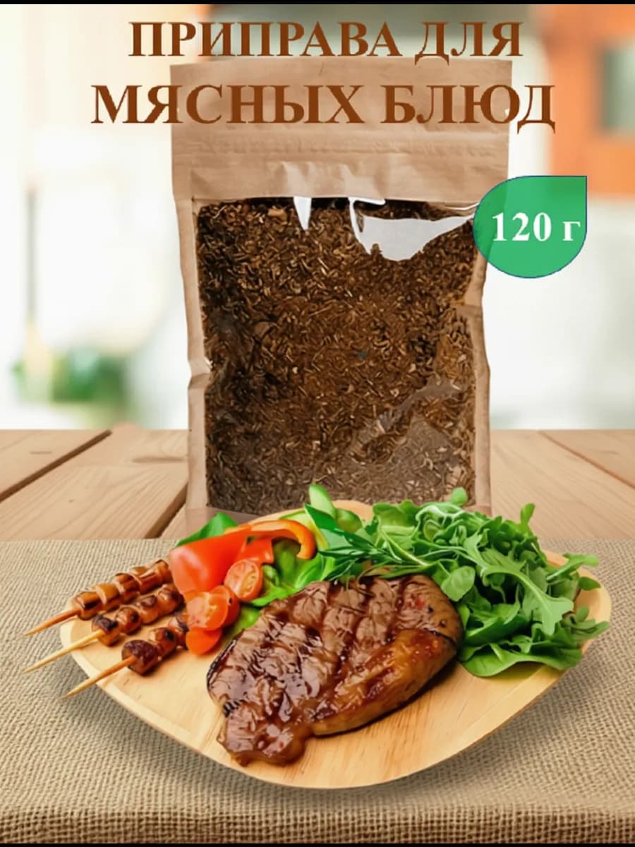 Приправа для мяса, 120 г
