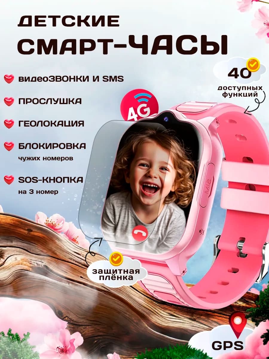 Смарт часы GPS умные детские 4G sim с видеосвязью