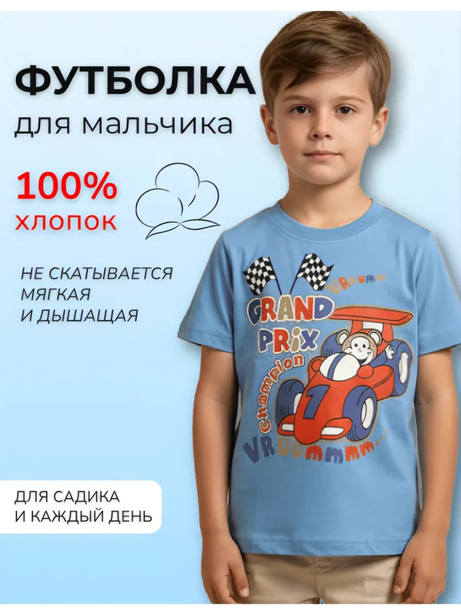 Футболка детская 100% хлопок с принтом 1–4 года