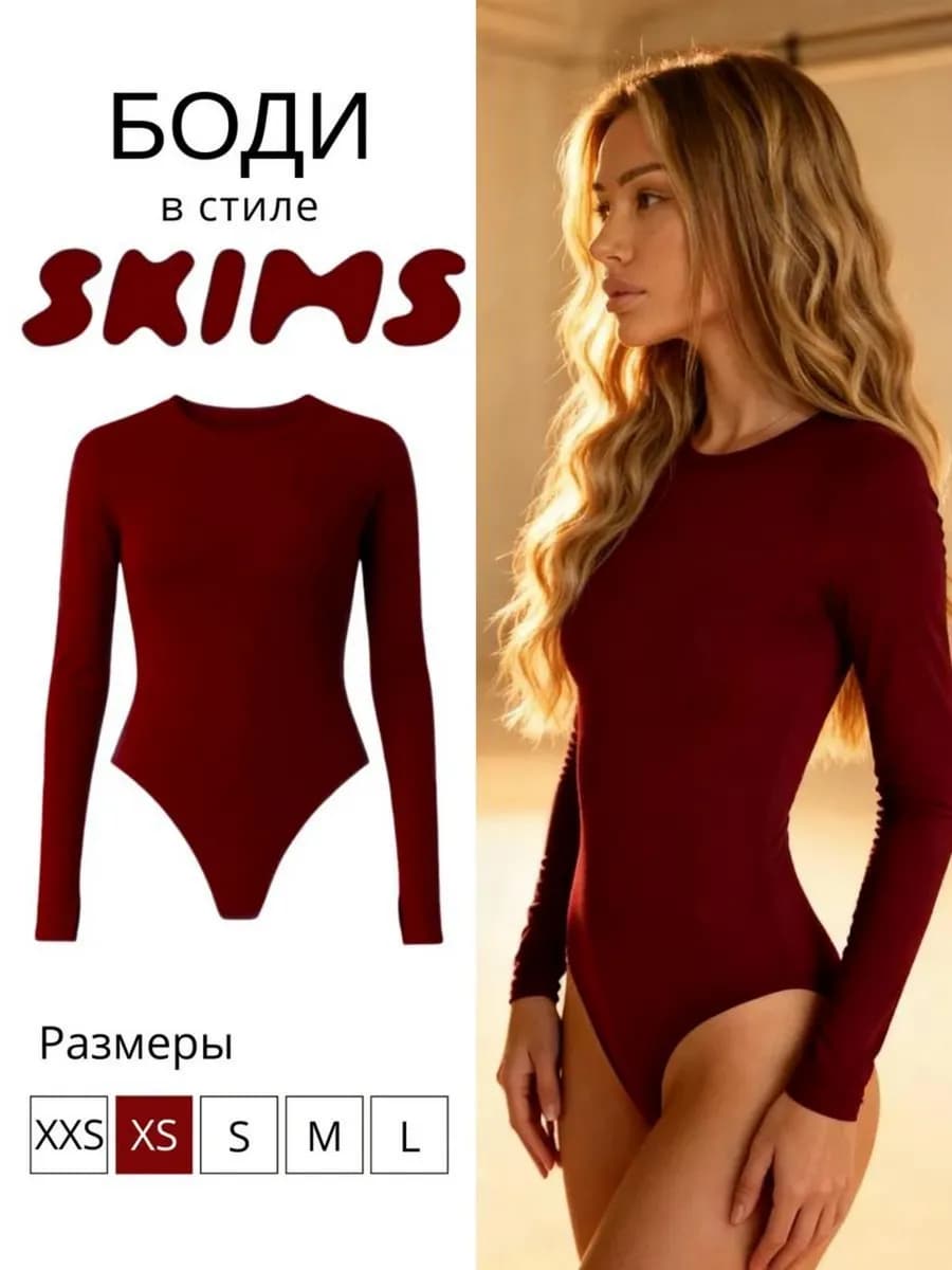 Боди бордовое скимс с длинным рукавом