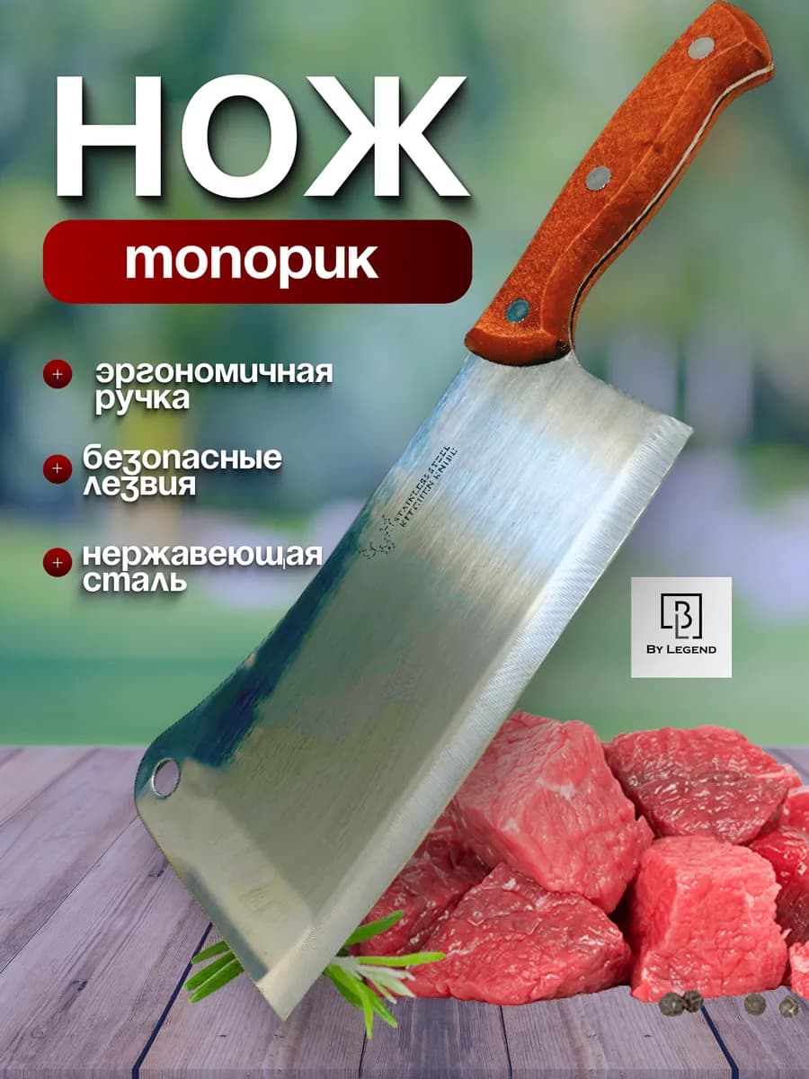 Нож кухонный тесак для мяса и овощей