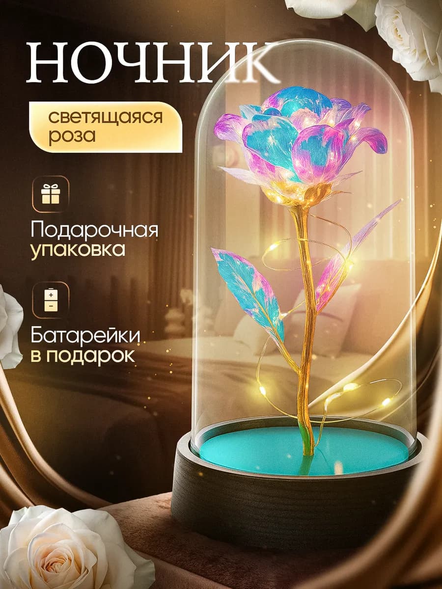 Ночник Роза в колбе